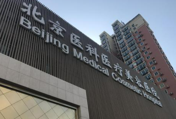 北京八大处整形医院下颌角正规吗？医生简介/特色项目