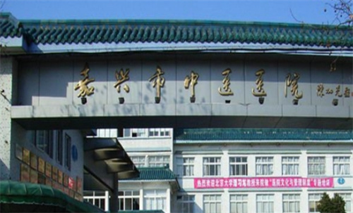 嘉兴市中医院整形科电话多少？口碑医生&特色案例详情