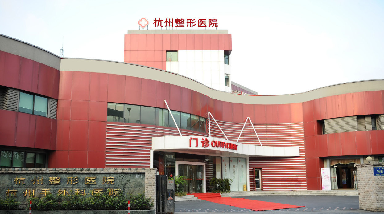 杭州整形医院是公立还是私立？医美水平高超|价格不贵~