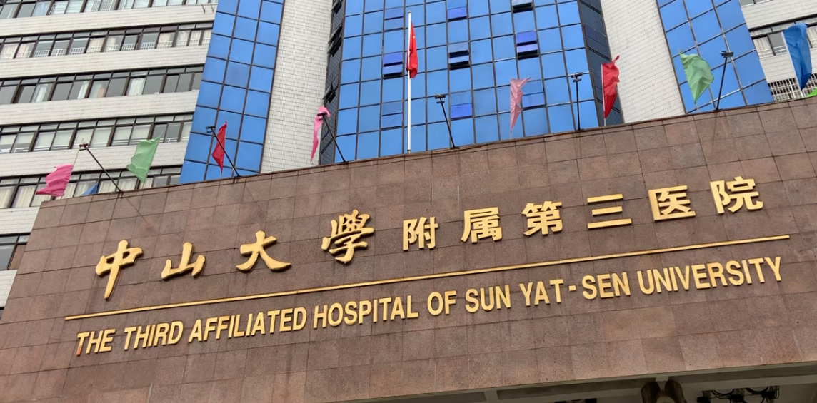 中山三院整形科价目表|案例|口碑一一在线一览