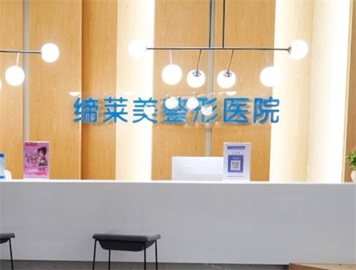 洛阳缔莱美医疗美容门诊部电话怎么样？医院介绍+案例汇总