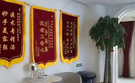 威海华怡医疗美容医院怎么样？口碑医生名单公布啦