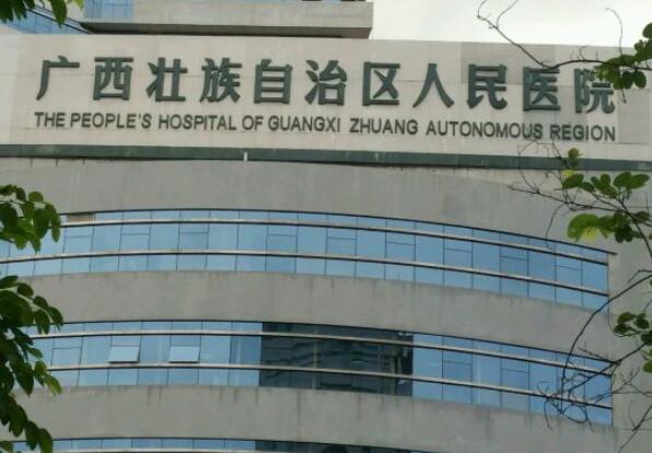 广西壮族自治区民族医院.jpg