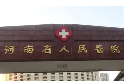 河南省人民医院整形美容中心电话是多少？人气医生推荐|案例分析