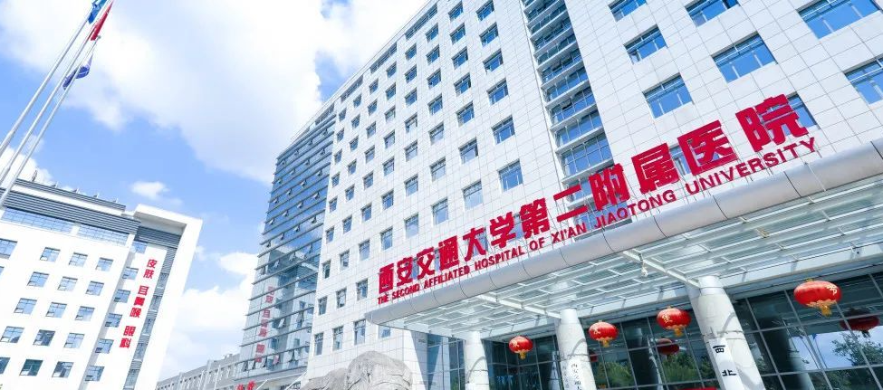 西安交通大学第二附属医院皮肤美容科电话多少？医生经验丰富|安全可靠