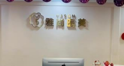 贵阳艾洛琳必妩医疗整形门诊部公开&医生介绍&热门项目