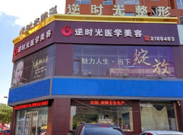 大同逆时光医学美容门诊部.jpg