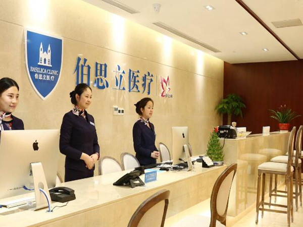 上海伯思立医疗美容.jpg