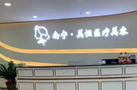 南宁美恒医疗美容诊所正规吗？口碑医生一览及收费明细表！