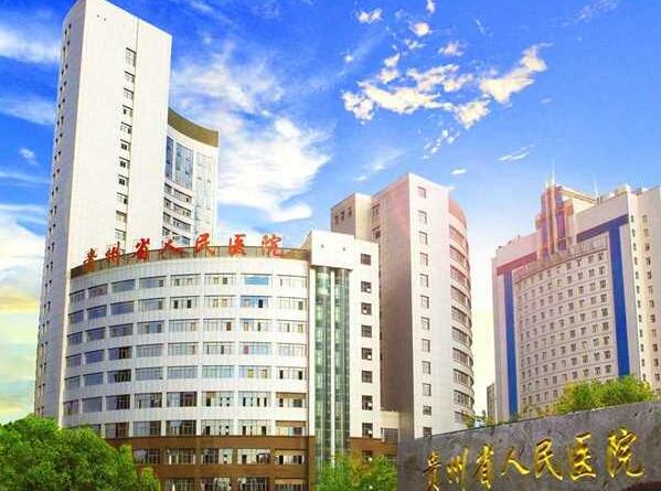 贵阳三甲医院假体丰胸多少钱？整形医院资料|价格参考一览