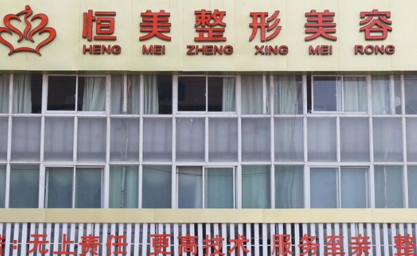 合肥恒美医疗.jpg