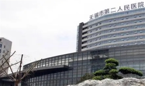 无锡市第二人民医院整形美容科电话多少？就医指南+医院口碑评价