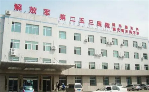 内蒙古解放军第253医院整形美容中心好吗？口碑医生名单在线查看