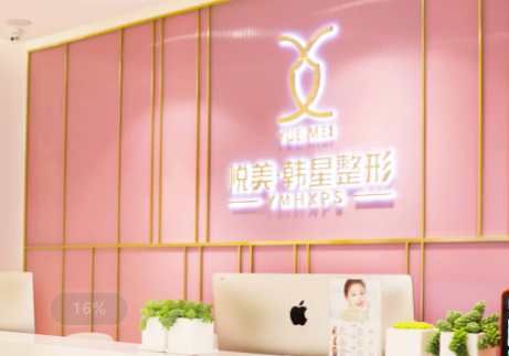 南宁悦美韩星医疗美容门诊正规吗？医院信息+价格表查看！