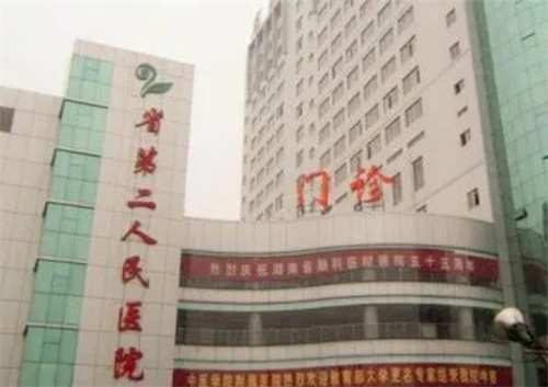 湖南省第二人民医院整形美容中心电话号码？医院信息详情+口碑评价查看