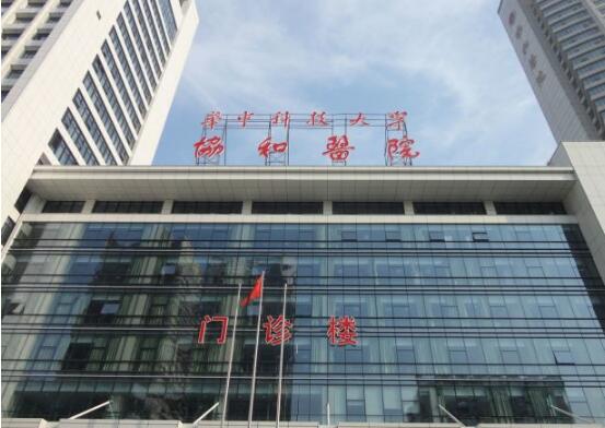 华中科技大学同济医学院附属协和医院整形科去眼袋怎么样？20224价格表公布/人气医生介绍