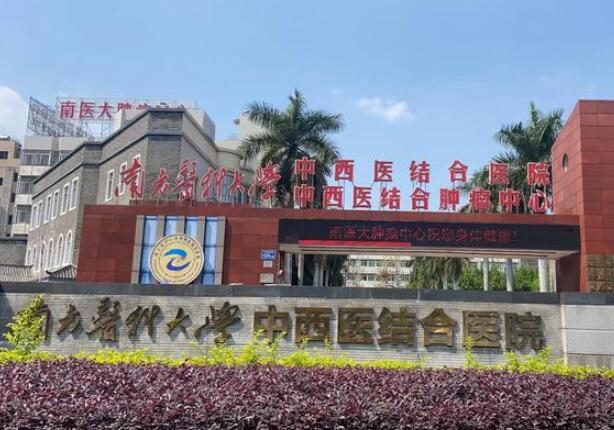 南方医科大学中西医结合医院.jpg