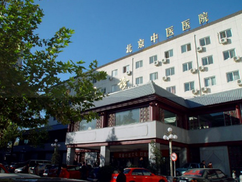 首都医科大学附属北京中医医院医疗美容科实力究竟如何？价格明细一览，专家团队备受赞誉