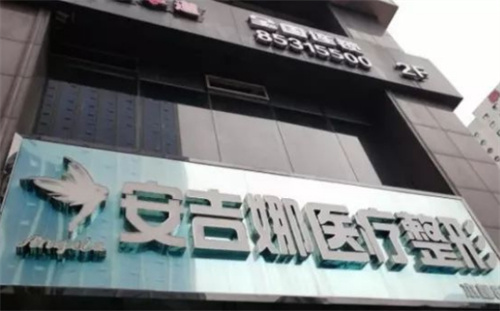 长沙安吉娜整形医院技术怎么样？医院简介+特色技术+口碑评价
