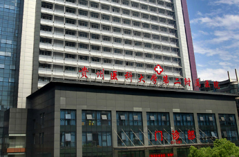 贵阳医学院第二附属医院整形外科正规吗？项目价格表及医生简介一览