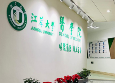 江苏大学医院烧伤整形科怎么样？简介资料提前看，附上价目表