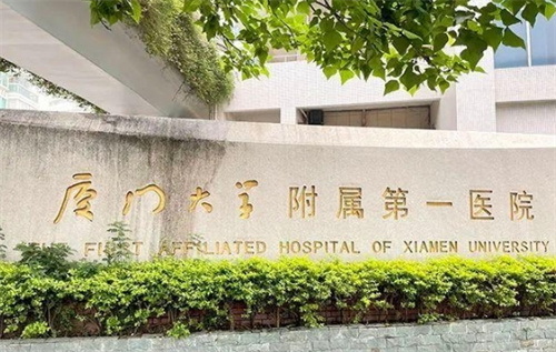 厦门大学附属第一医院美容科是外包的吗？医院简介-口碑评价查看