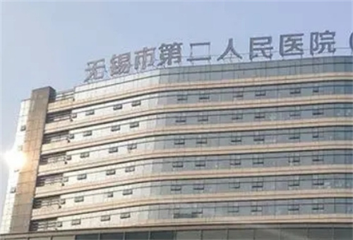 无锡第二人民医院激光美容科电话号码？术后恢复细节+医院口碑评价曝光