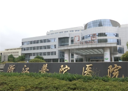 浙江普陀医院整形外科好不好？医院相关信息&口碑评价&价格表一览