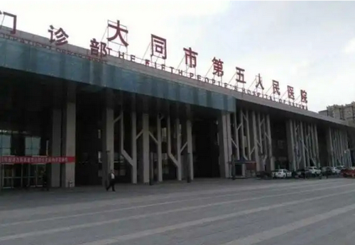 大同市第五人民医院整形烧伤科有哪些优势？女性私密整形，专业呵护女性健康