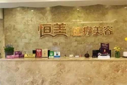 广州恒美医疗美容正规吗？一键了解科室信息|真实案例反馈