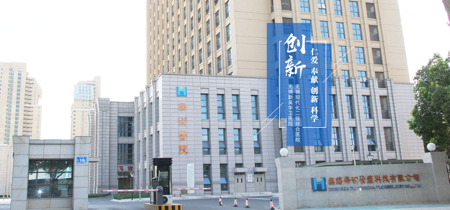 无锡新吴华卫医院医疗美容科正规吗？审美风格|技术水平一流