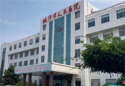 临沂市人民医院整形科电话？医院口碑介绍+联系方式在线浏览
