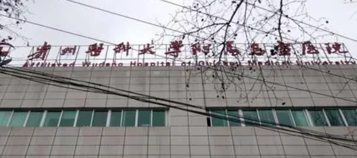 贵州医科大学乌当医院整形科好不好？价格表和专家信息速来了解！