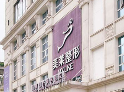 贵阳美莱医疗美容医院怎么样？医院信息大全公开！