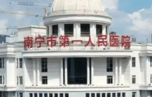 南宁市第一人民医院整形美容科要多少钱？费用价目表&医生技术参考