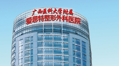 广西爱思特医疗整形医院技术怎么样？包含医生介绍