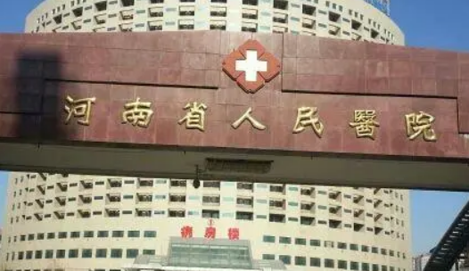 河南省人民医院整形科好不好？手术价格表+医生介绍一览