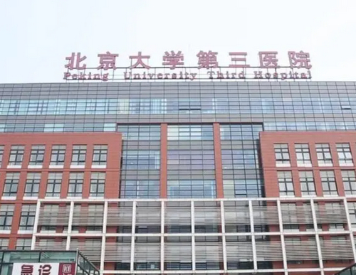 北医三院美容整形科双眼皮手术做的怎么样？多少钱？