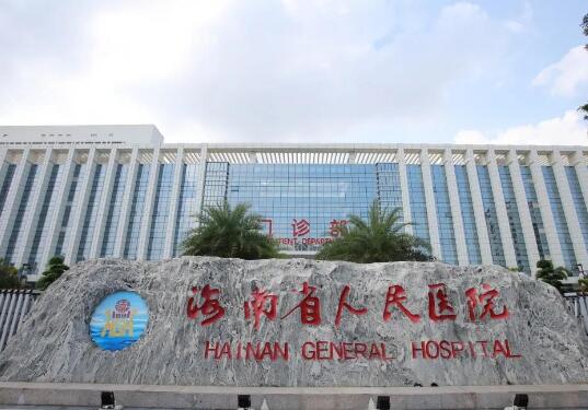海南省人民医院整形美容外科发展的好吗？附擅长项目介绍/口碑反馈