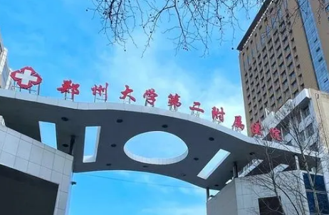 郑大二附医院医疗美容科好不好？医院介绍一览+手术价格表