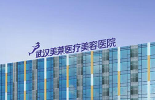 武汉美莱医疗美容医院牙齿矫正价格多少钱 高人气项目 实力医生