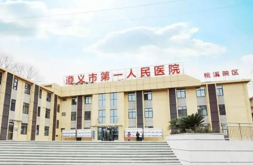 遵义市第一人民医院整形外科鼻子多少钱 热门医生 所在位置分析
