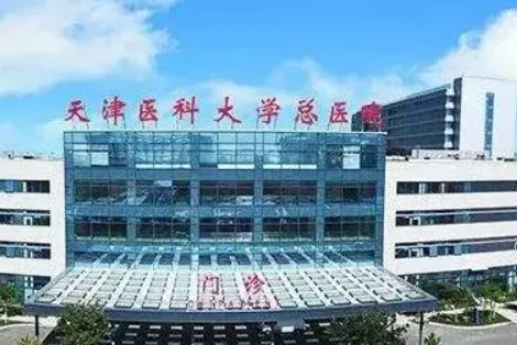 天津医科大学总医院整形美容外科正规吗？医生介绍、价格表信息分享