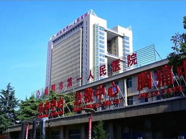 咸阳市第一人民医院整形科磨骨怎么样   专业的技术带来完美的蜕变，医院资料奉上