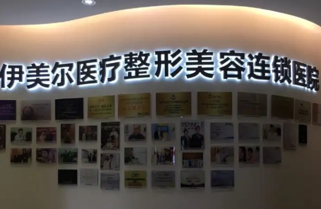 西安伊美尔医疗美容医院吸脂多少钱？价格表/医生简介/案例种草一览