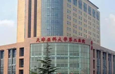 天津医科大学第二医院整形外科怎么样？坐诊医生介绍、价格公布