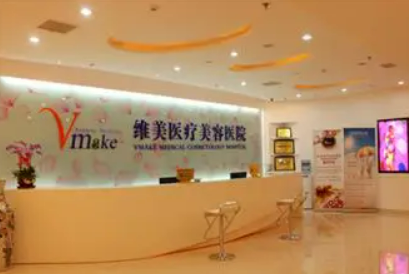 天津河西维美医疗美容医院可靠吗？给你医院特色项目_