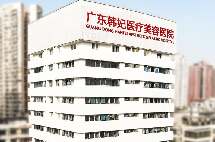 广州韩妃整形医院磨骨多少钱？价格合适/效果完美
