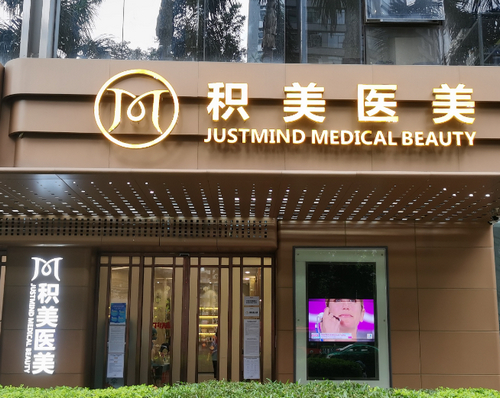 广州积美整形美容医院怎么样？吸脂塑形手术案例、医生口碑分享