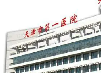 天津市天津医院整形外科可靠吗？价格表2024